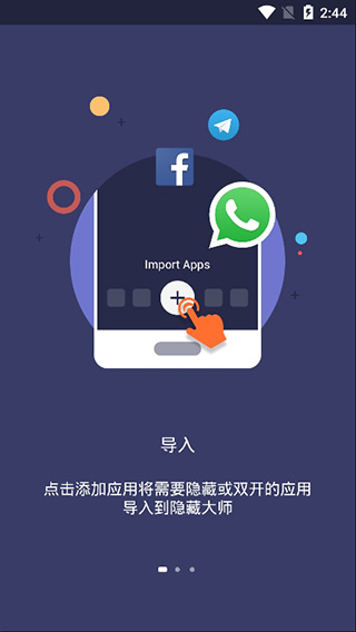 应用隐藏大师纯净破解版截图4