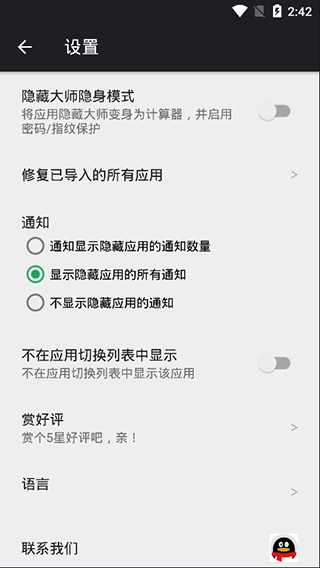 应用隐藏大师纯净破解版截图5