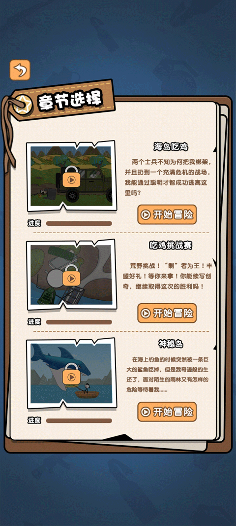 火柴人逃亡日记最新版本截图2