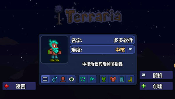 泰拉瑞亚中文版1.4截图2