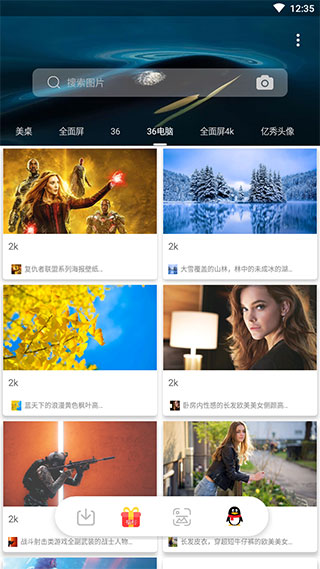 万图搜app破解版截图1