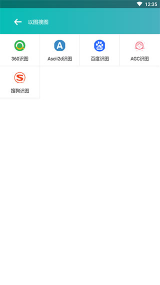 万图搜app破解版截图3