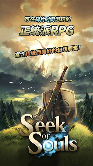 探魂之旅手游截图1