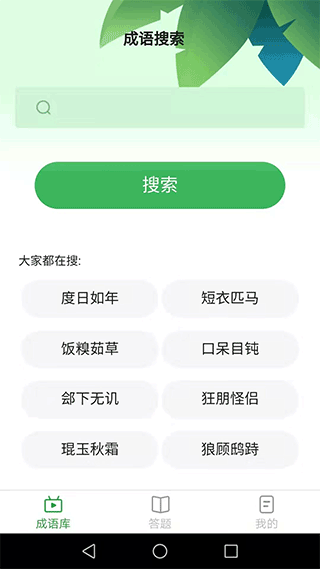 来玩猜成语红包版截图1
