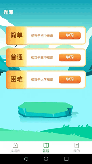 来玩猜成语红包版截图2
