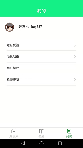来玩猜成语红包版截图3