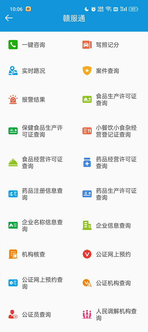 平安江西app最新版本截图4