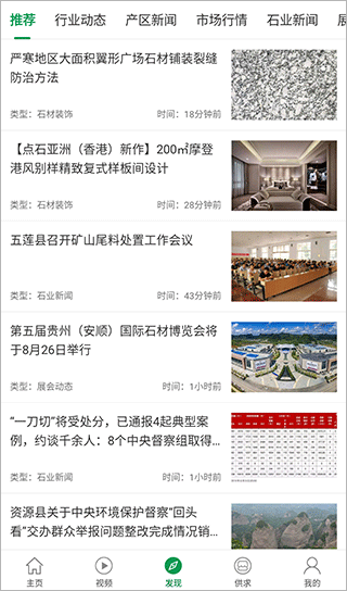 石材宝app截图3