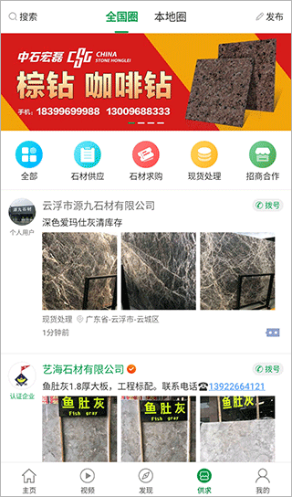 石材宝app截图4