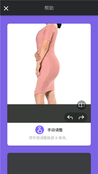 Peachy瘦身P图截图3