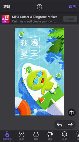 Peachy瘦身P图截图4
