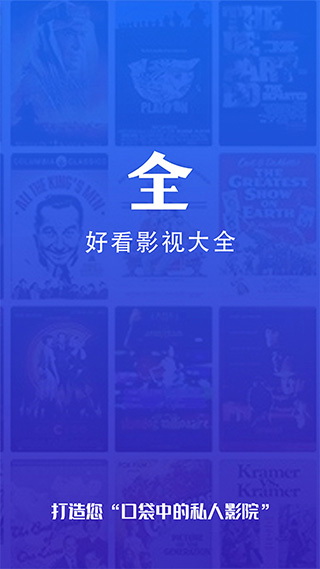好看影视大全app截图5