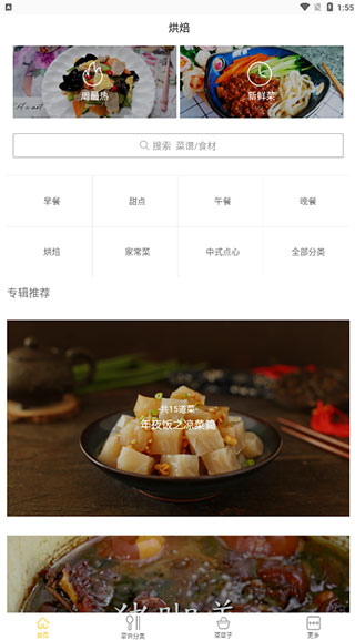 烘焙大师app截图1