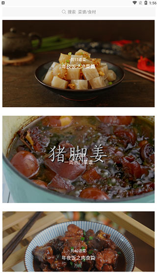 烘焙大师app截图2