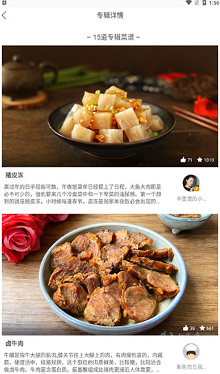 烘焙大师app截图3