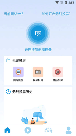 万能投屏神器app截图1