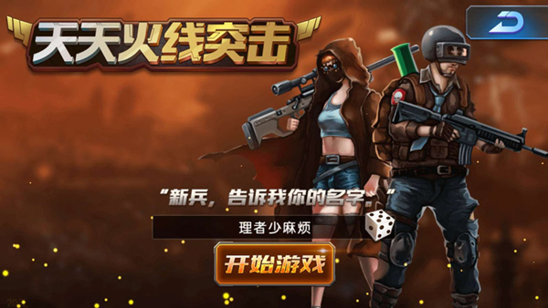 天天火线突击破解版截图3