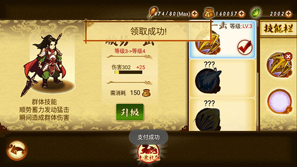 狂斩三国2破解版无限内购截图3