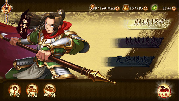狂斩三国2破解版无限内购截图4