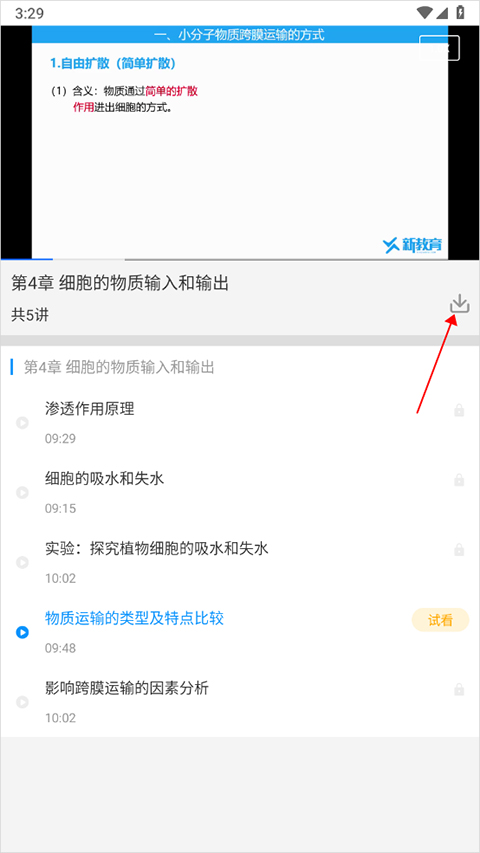 新教育智能平台学生端