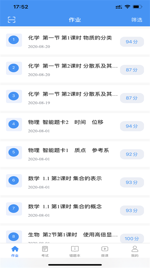 新教育智能平台学生端截图1