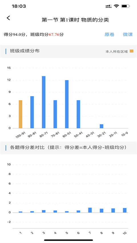 新教育智能平台学生端截图2