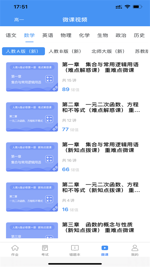 新教育智能平台学生端截图4