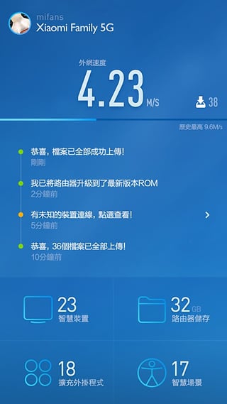 小米路由器miwifi截图1