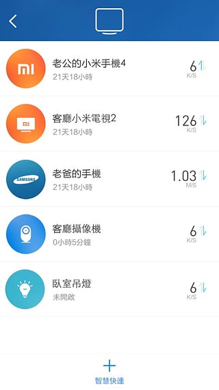 小米路由器miwifi截图2