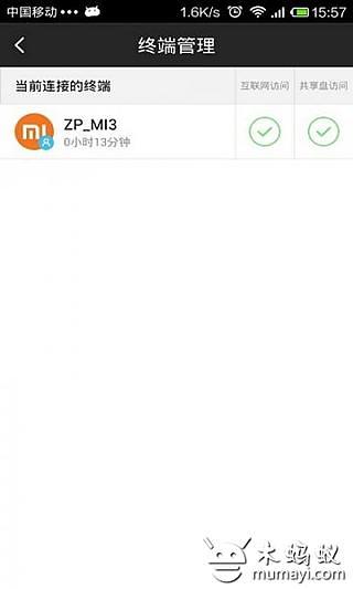 小米路由器miwifi截图4