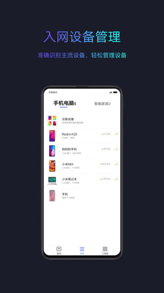 小米wifi手机app截图1