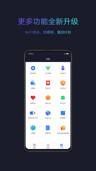小米wifi手机app截图3