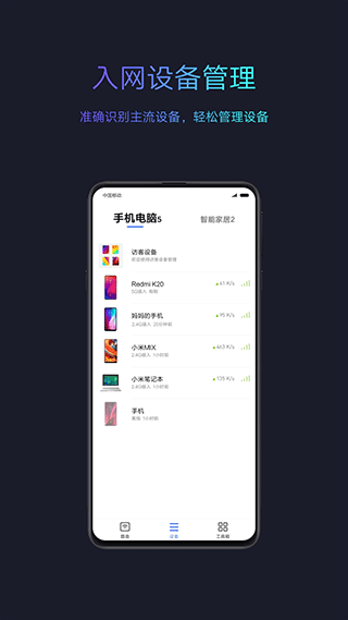 小米路由器app截图2