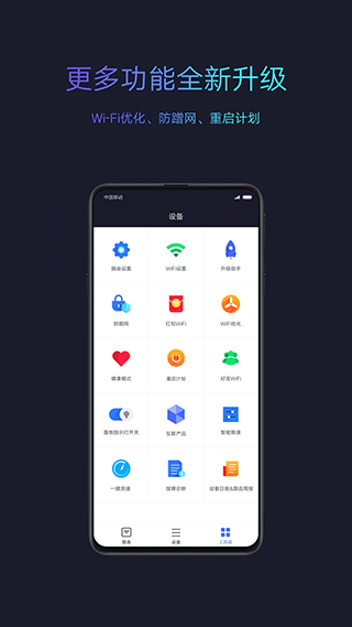 小米路由器app截图3