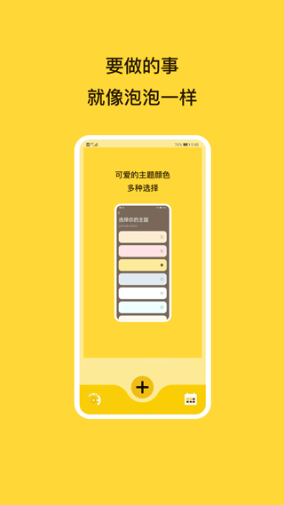 待办泡泡app截图2