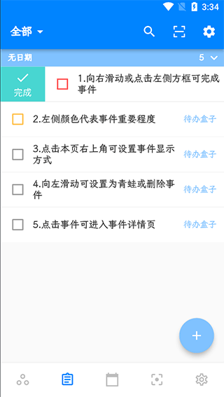 青蛙todo软件