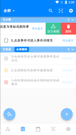 青蛙todo软件