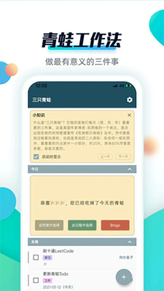 青蛙todo软件截图1