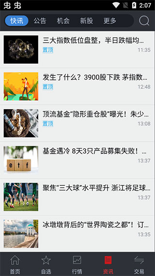 江海证券大智慧手机版截图4