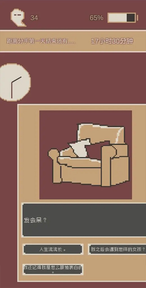 刚分手的24小时游戏(first24HourWhenIBreak)截图3