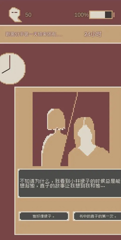 刚分手的24小时游戏(first24HourWhenIBreak)截图4