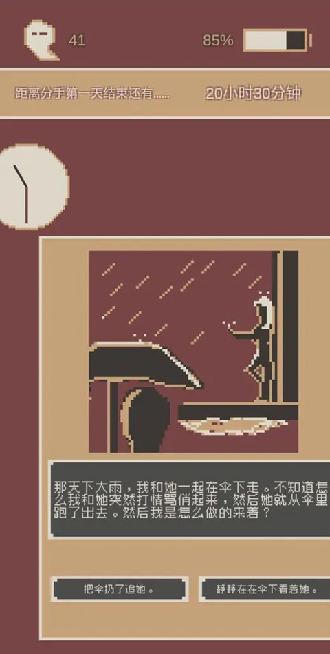 刚分手的24小时游戏(first24HourWhenIBreak)截图5