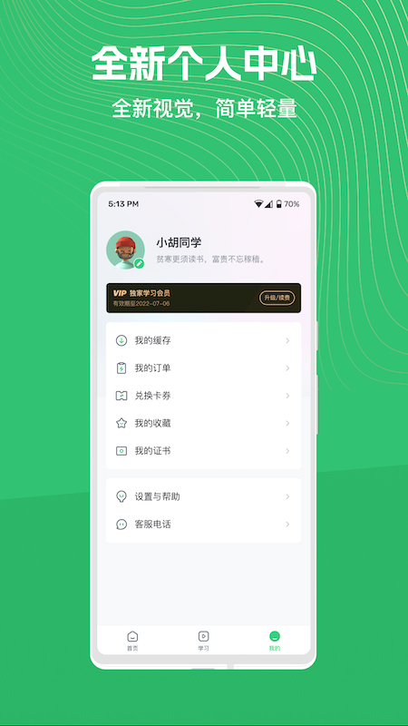 阔知学堂app最新版截图4
