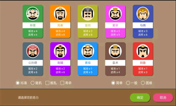 三国时代2最新版截图4