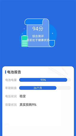 充电无忧app截图2