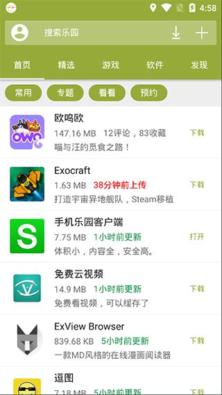 手机乐园app截图1