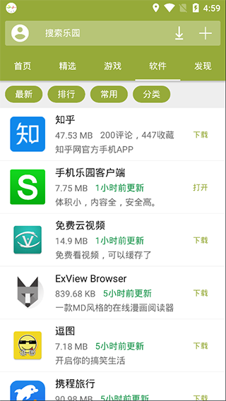 手机乐园app截图4