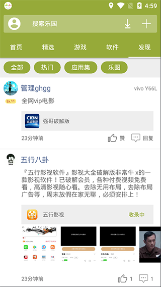 手机乐园app截图5