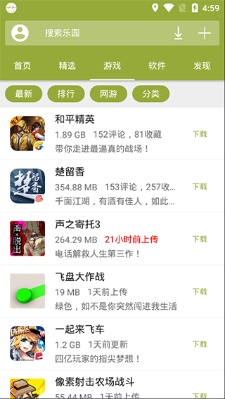 手机乐园正版截图3