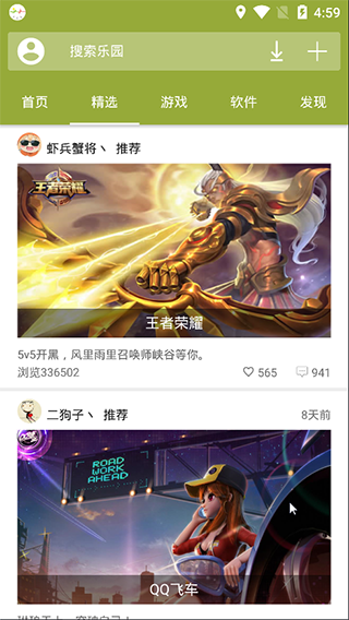 手机乐园正版截图4
